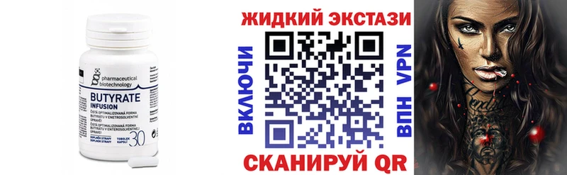 Купить где  Кохма  Бутират BDO 33% 